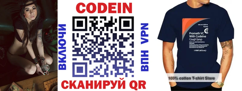 Codein напиток Lean (лин)  Княгинино 